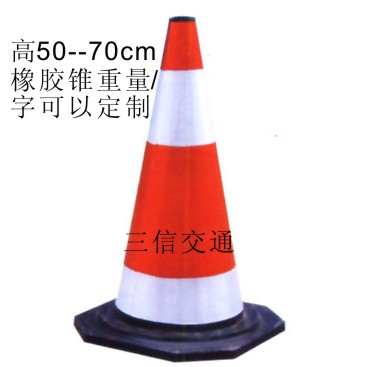 全反光橡膠錐