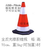 全反光橡膠錐