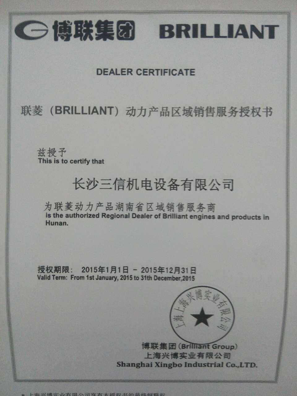 博聯(lián)授權書